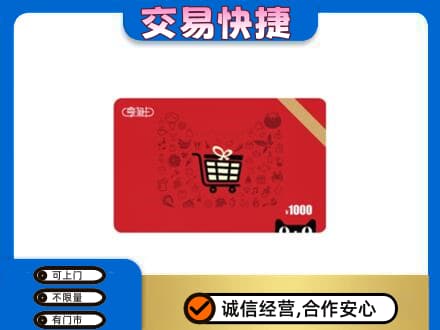 邵阳新宁县回收享淘卡