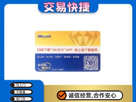 邵阳新宁县购物卡回收百联ok卡.jpg