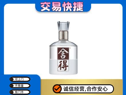 邵阳新宁县名酒回收舍得.jpg
